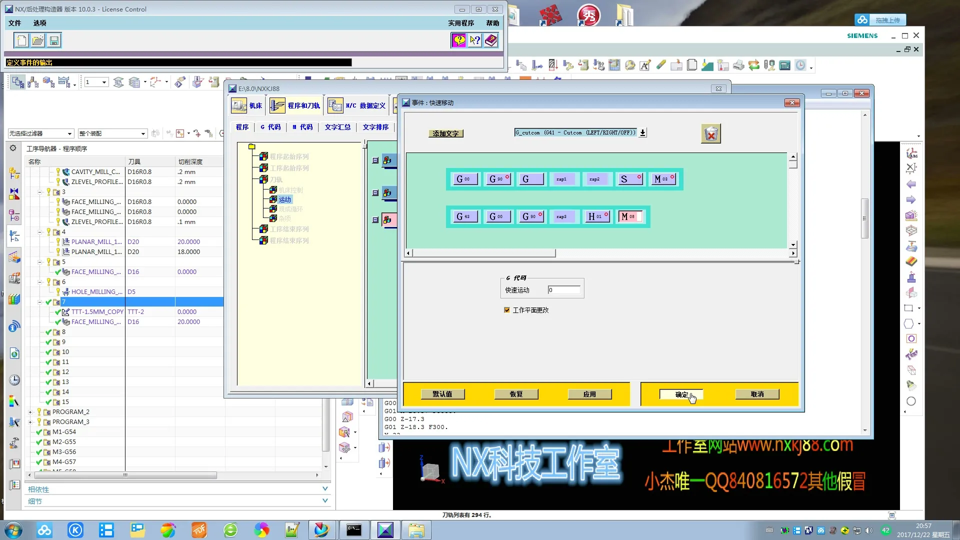 G18G19平面 - 后处理解决换刀后不输出M08切削液开启问题_rec - 操作画面