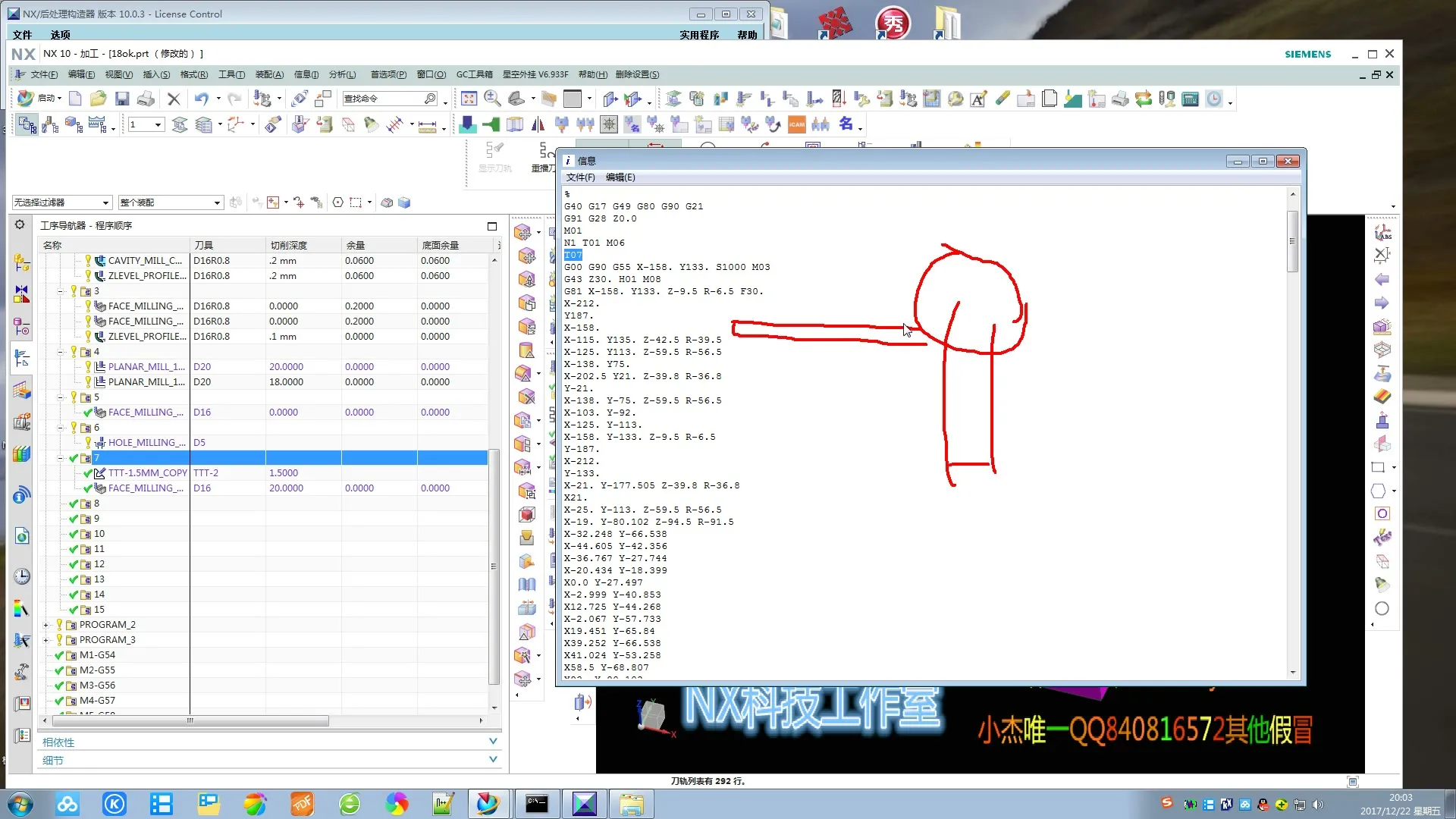 G18G19平面 - UG后处理预选刀删除和添加_rec - 操作画面