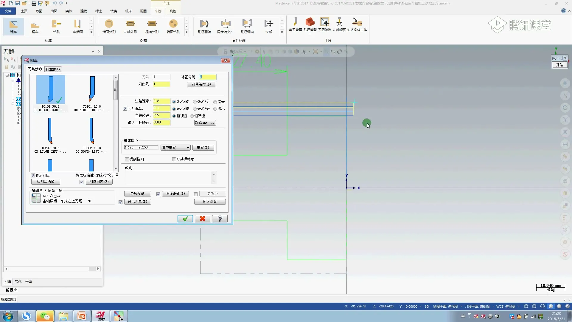 虚拟仿真校验 - 外径反车粗加工-1 - 刀路解析