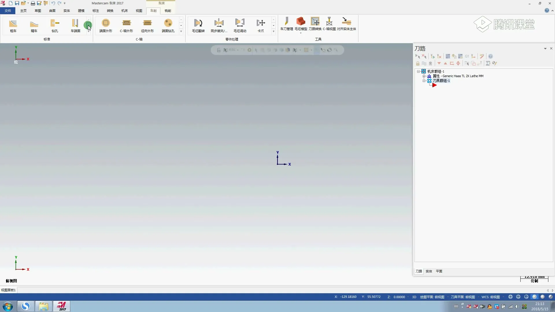 虚拟仿真校验 - mastercam2017车削编程界面认识 - 高清实录