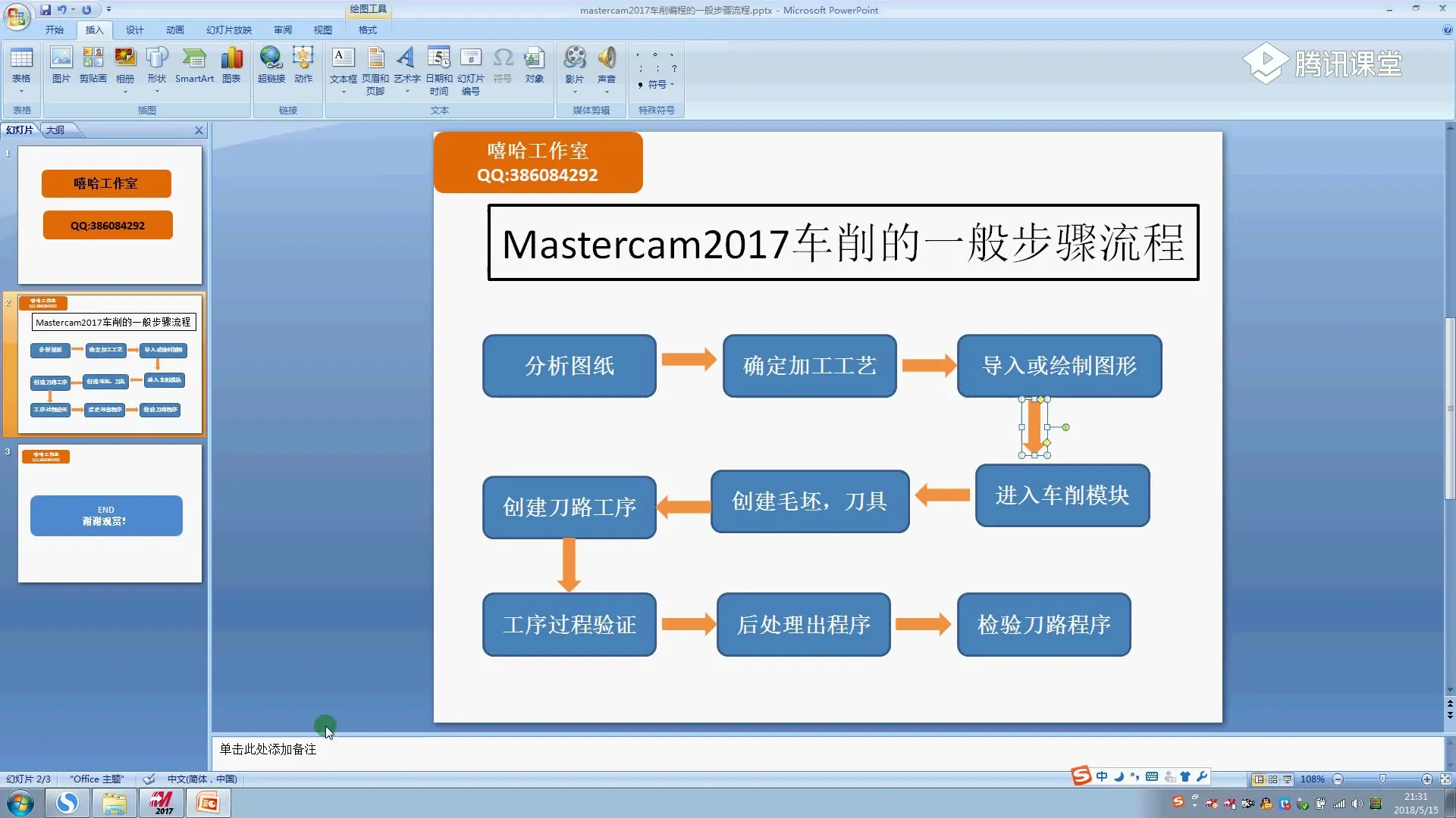 数控G代码精讲 - Mastercam2017数控车编程的一般步骤流程 - 高清实录