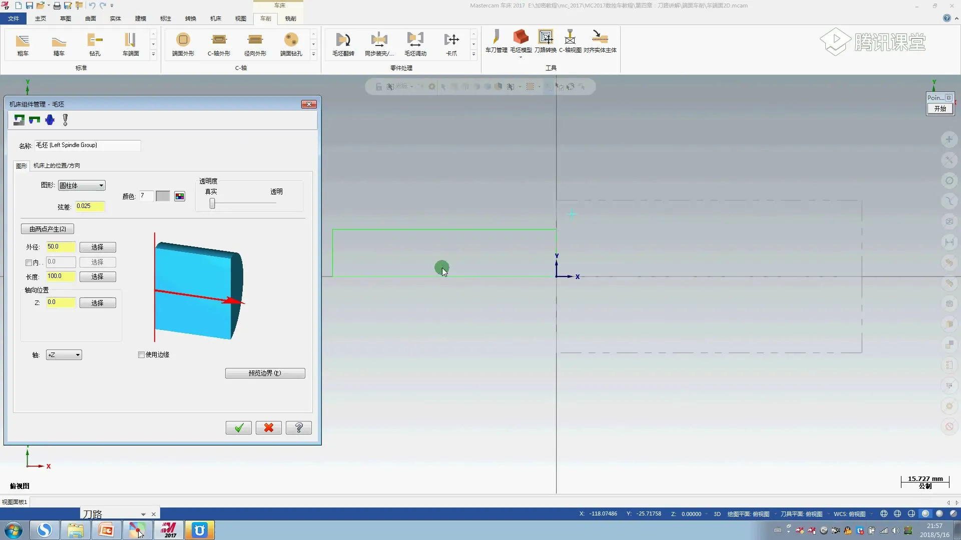车削轨迹优化 - 端面车削 - 操作画面