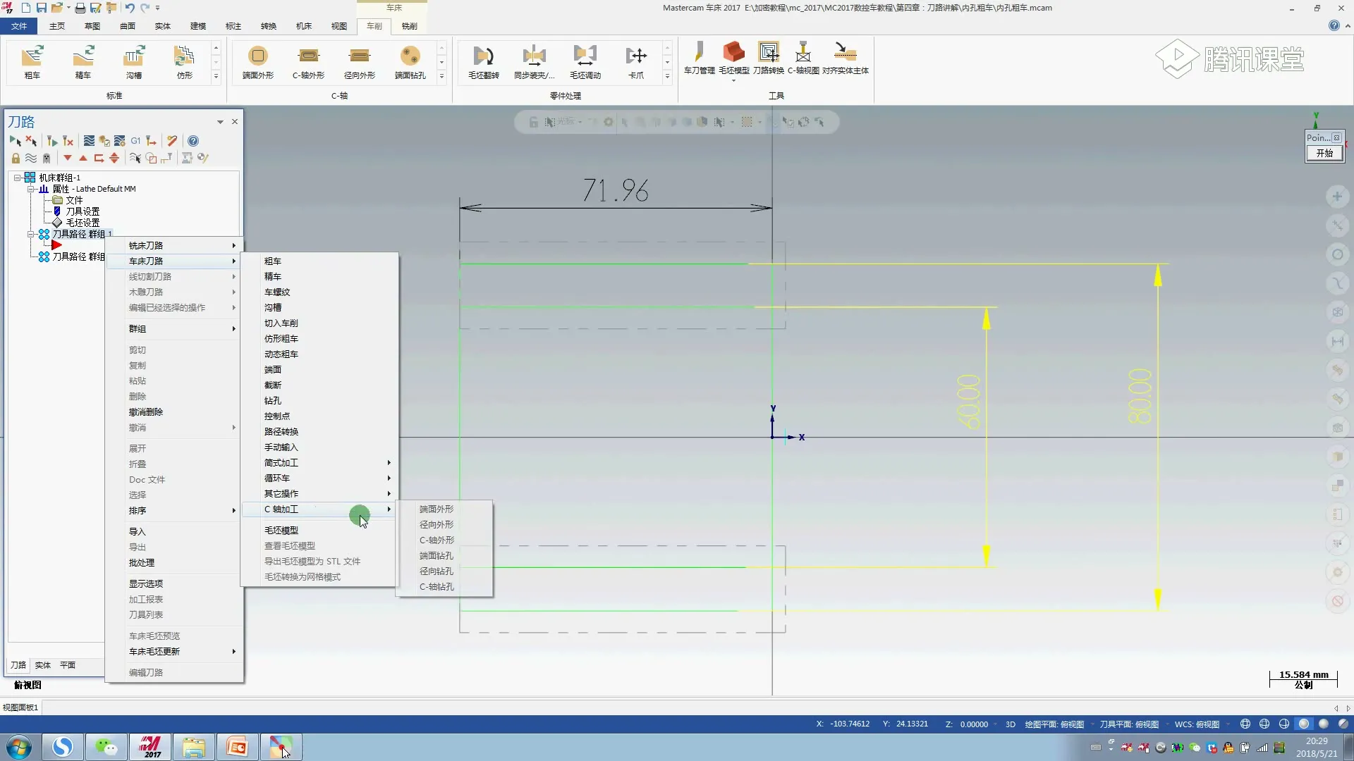 车削轨迹优化 - 内径粗车-2 - 操作画面