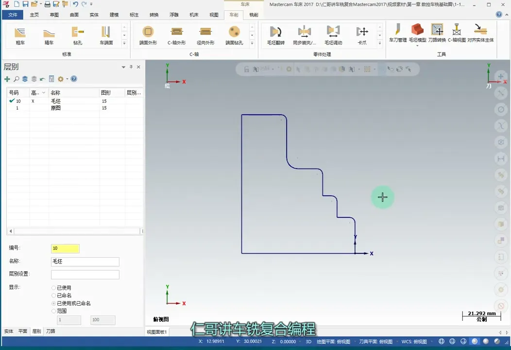 多轴旋转开粗 - 仿形仿形车削粗加工和精加工 - 高清实录