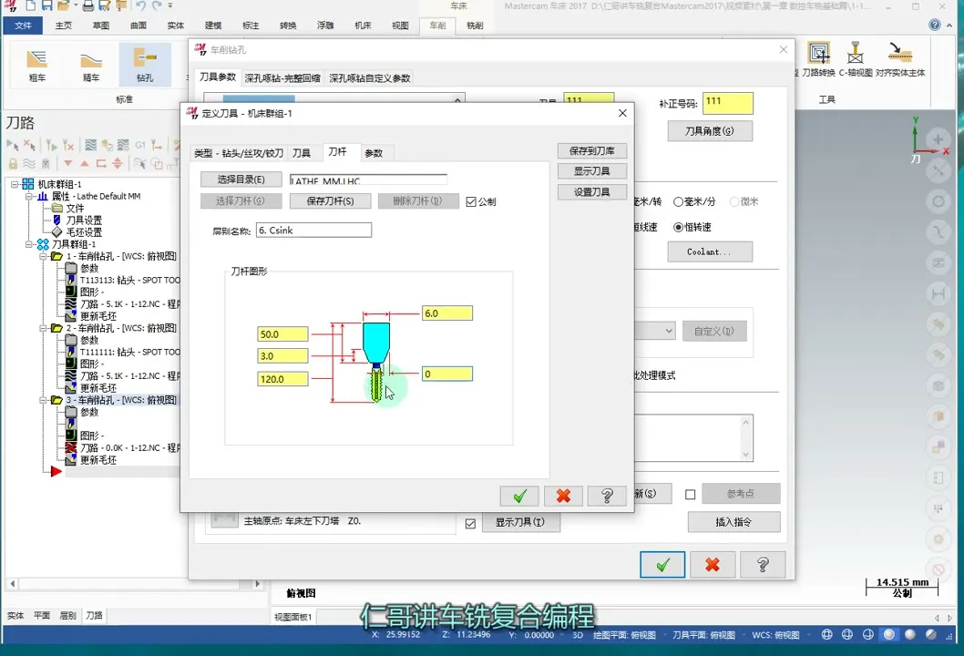车削凹面处理 - 车床攻牙及程序注意事项 - 高清实录
