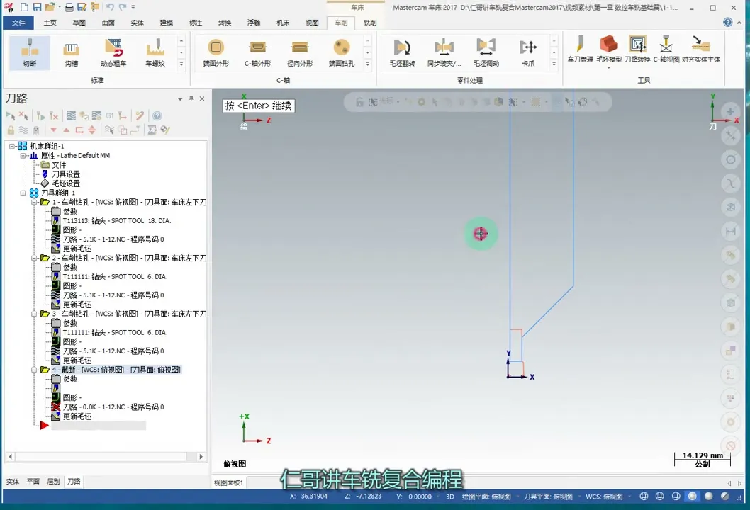 后处理调制器 - 车床切断粗切和精切细讲 - 实机演示
