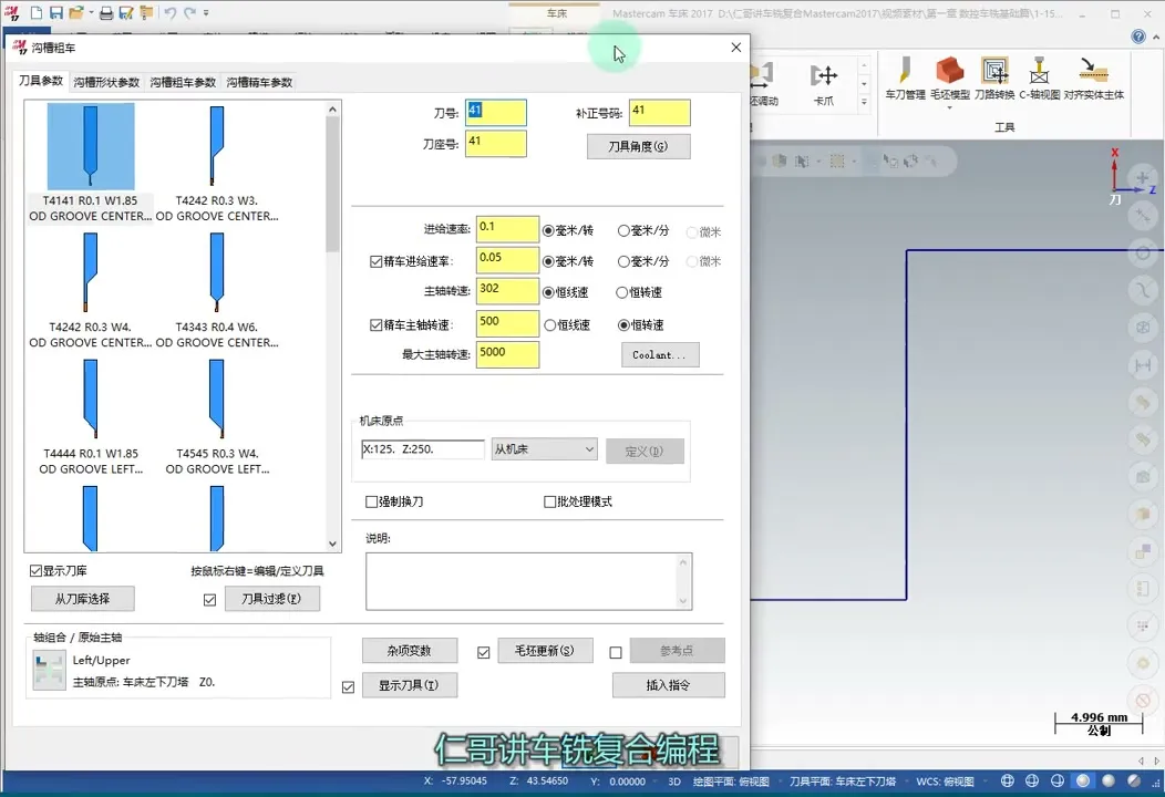 多轴旋转开粗 - 车床沟槽命令参数设置细讲 - 参数设置图