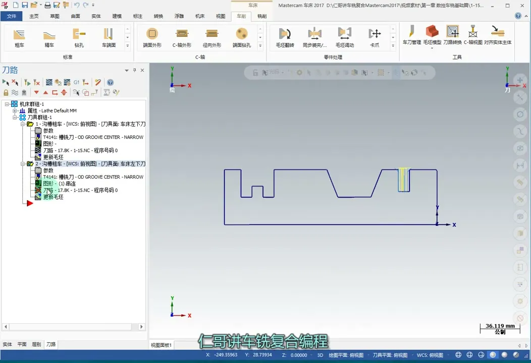 螺杆车铣精加工 - 车床沟槽串联方式细讲 - 操作画面