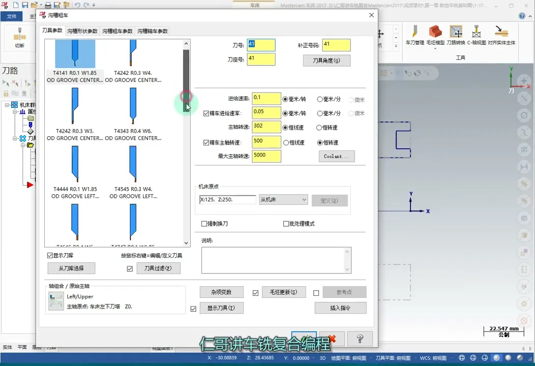 车削凹面处理 - 端面槽内孔沟槽及增加进退刀点方法 - 操作画面
