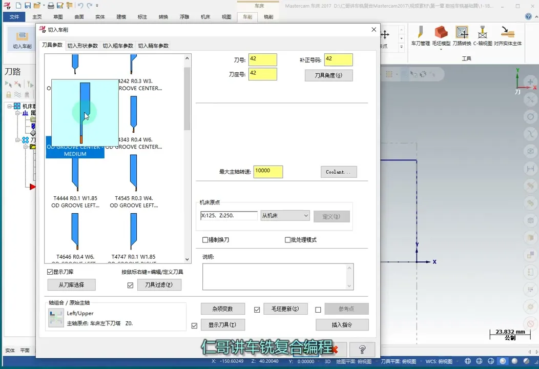 后处理调制器 - 切入车削槽刀双向车应用方法 - 刀路解析