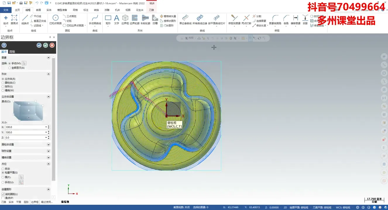 残料精加工 - HSM等距环绕设置 - 刀路解析