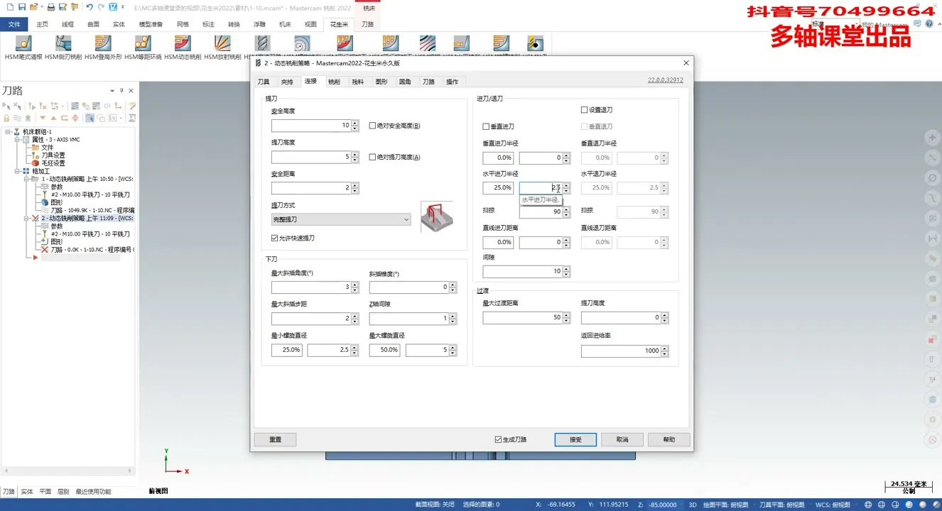 残料精加工 - HSM动态刀路设置 - 实机演示