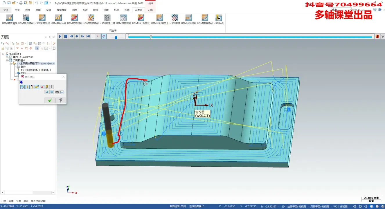 等高刀路优化 - HSM水平刀路设置 - 实机演示