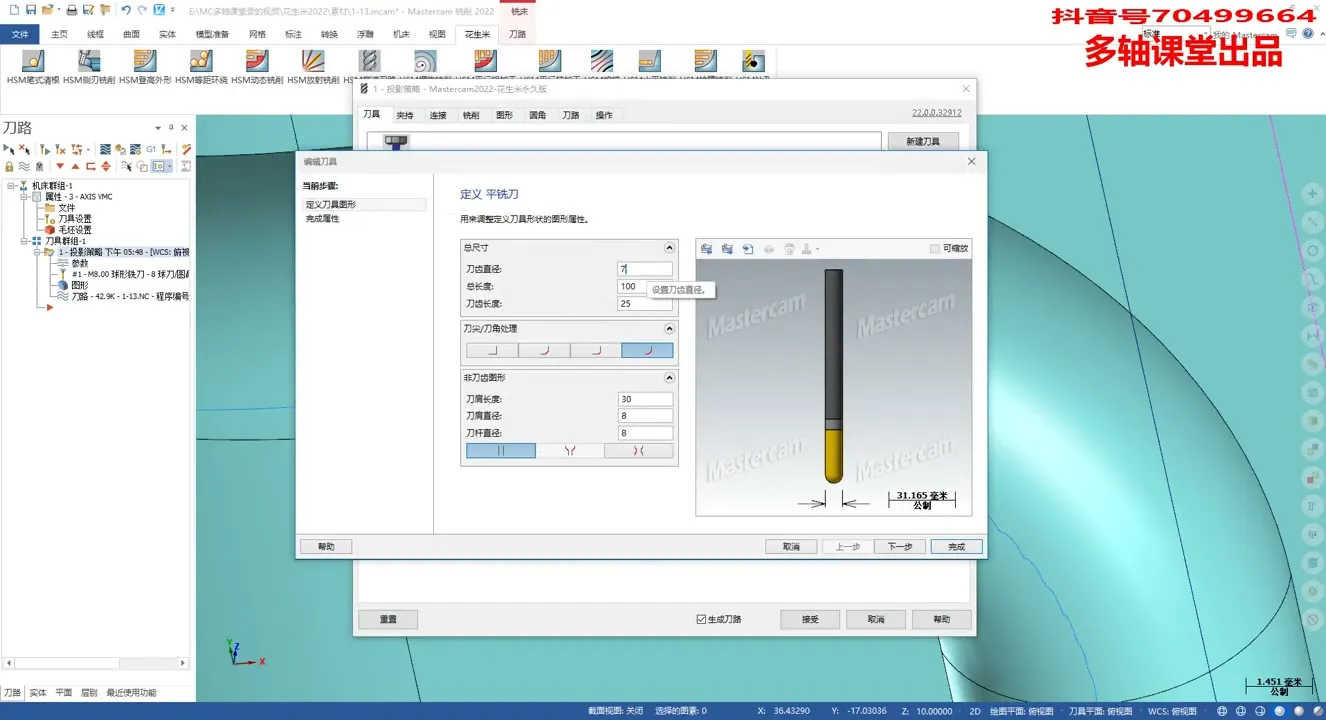 HSM动态粗切 - HSM投影刀路设置 - 实机演示