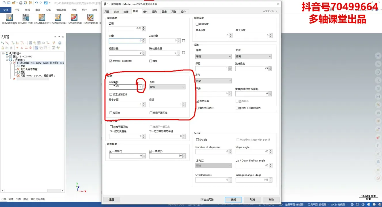 残料精加工 - HSM混合刀路设置 - 刀路解析