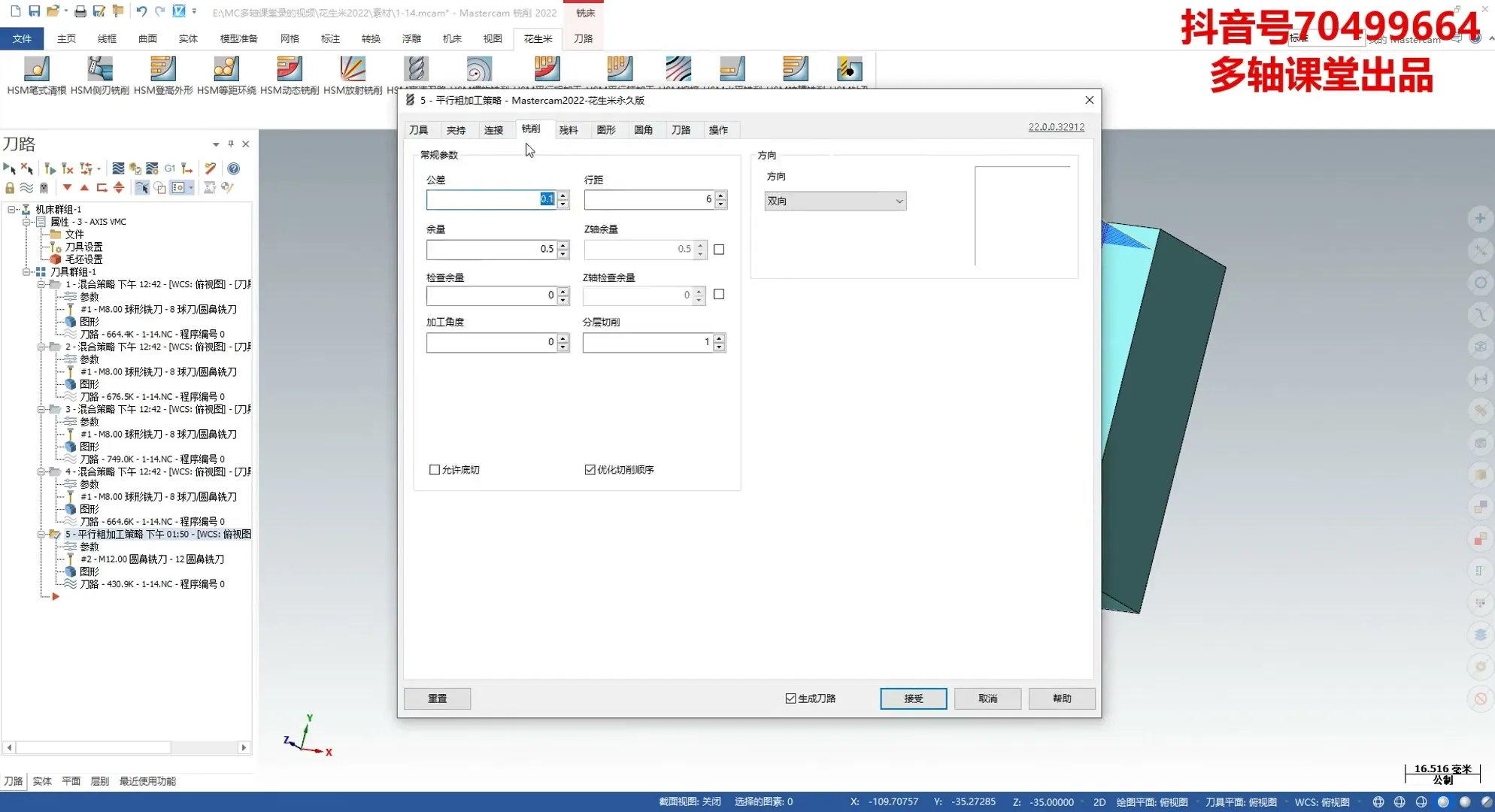 等高刀路优化 - HSM平行粗切和精修 - 参数设置图