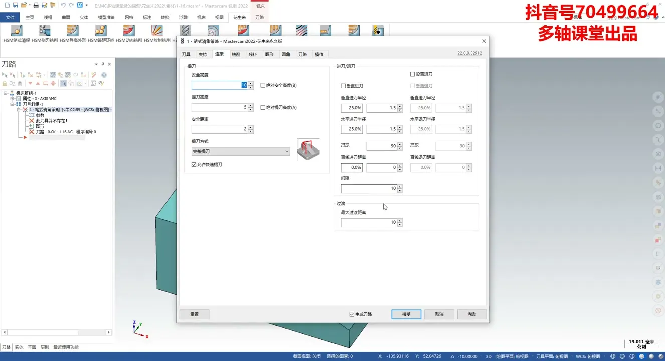 曲面光洁度 - HSM笔式清根设置 - 实机演示