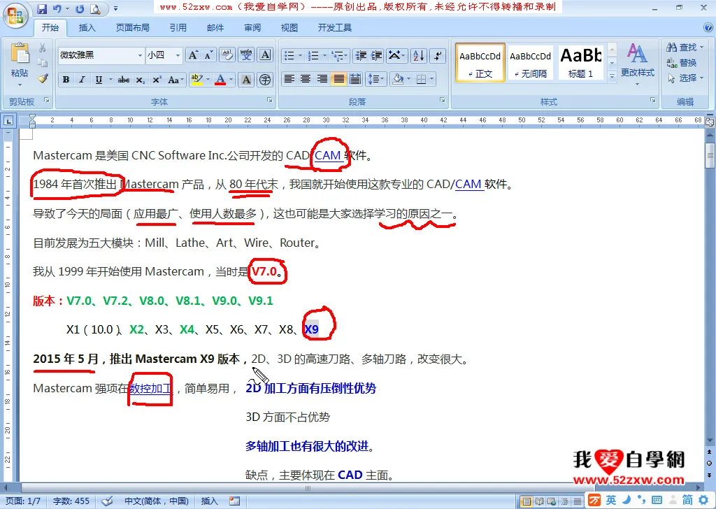 后处理定制 - Mastercam软件介绍 - 实机演示