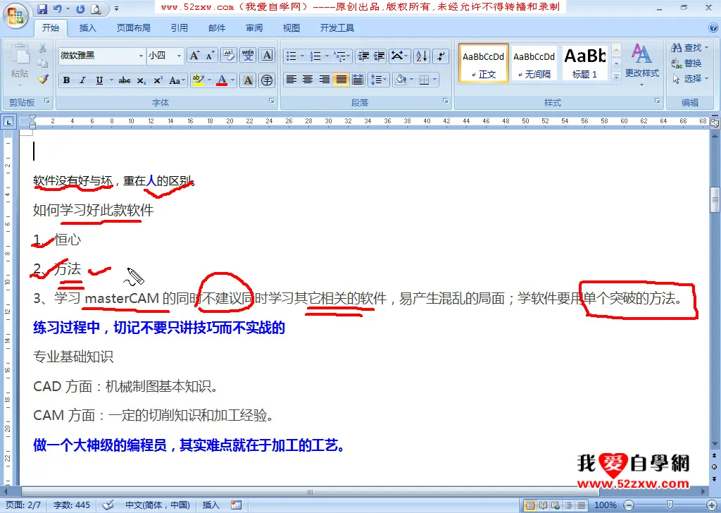 高效排屑 - 如何学好MastercamX9 - 实机演示