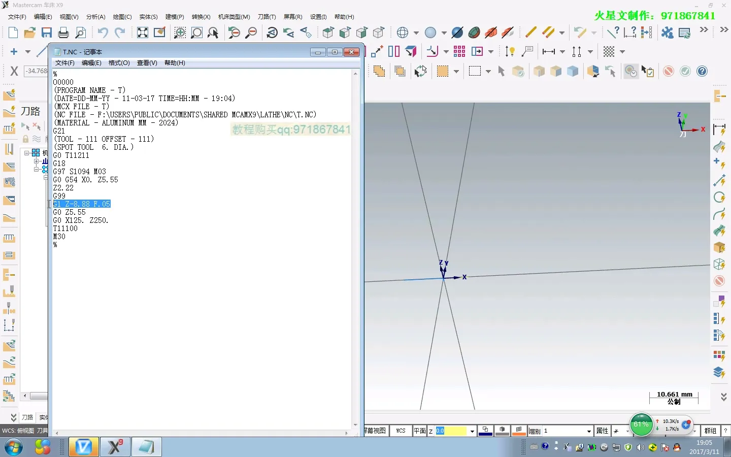 叶轮加工 - cjc7 - 操作画面