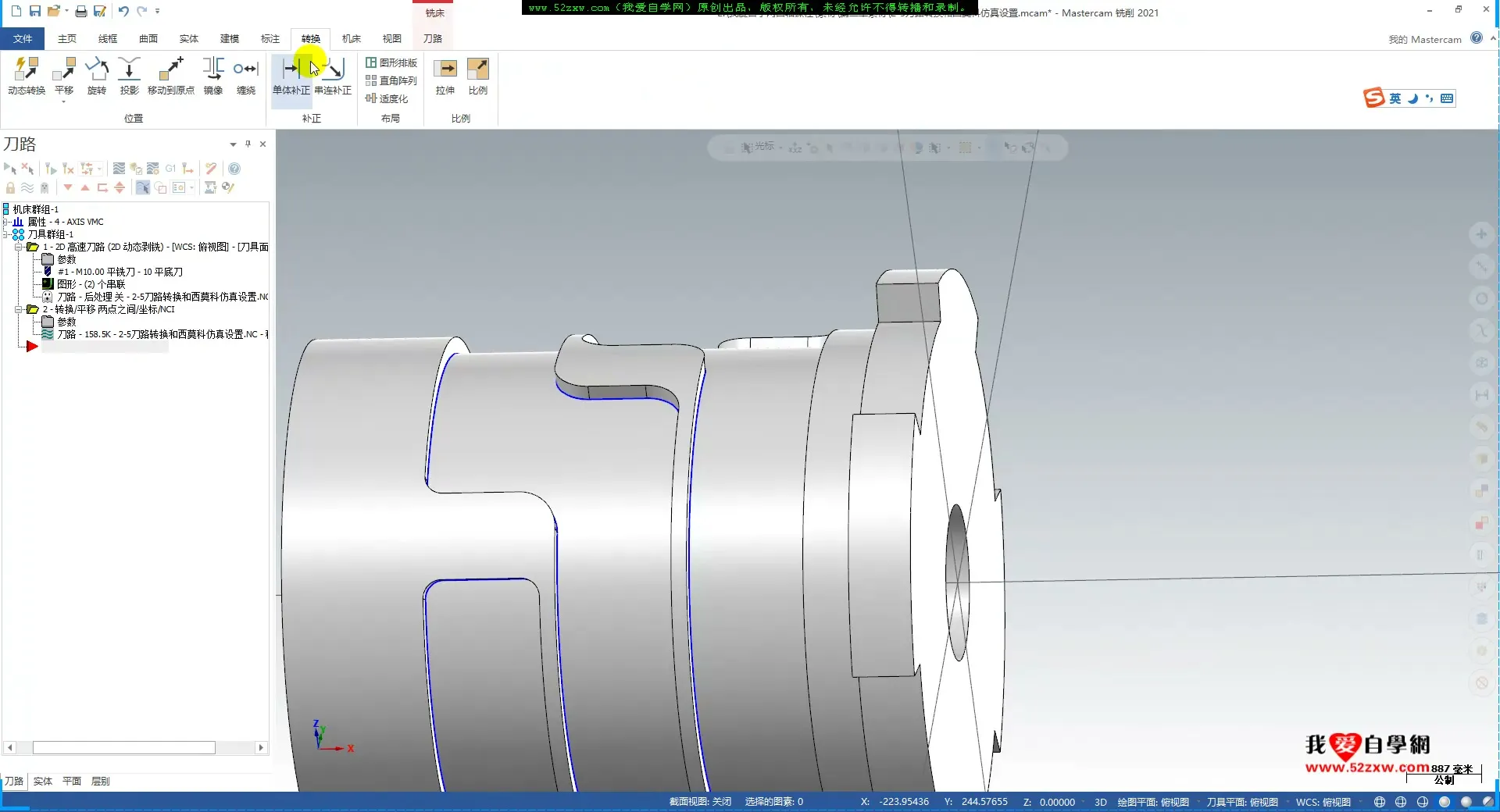 后处理定制 - 四轴机床定义对替换轴刀路的影响_Mastercam2021四轴编程加工视频教程_我爱自学网 2021-07-28 21_50 - 刀路解析