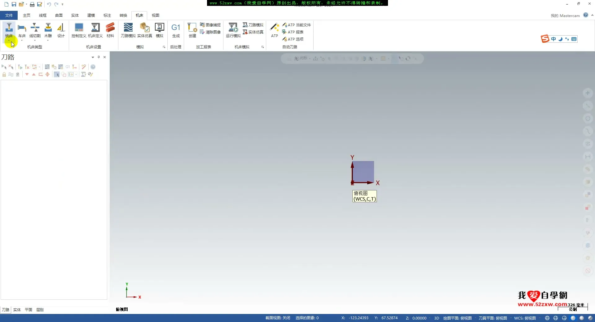 后处理定制 - 机床文件的安装和四轴机床的定义_Mastercam2021四轴编程加工视频教程_我爱自学网 2021-07-27 22_00 - 刀路解析