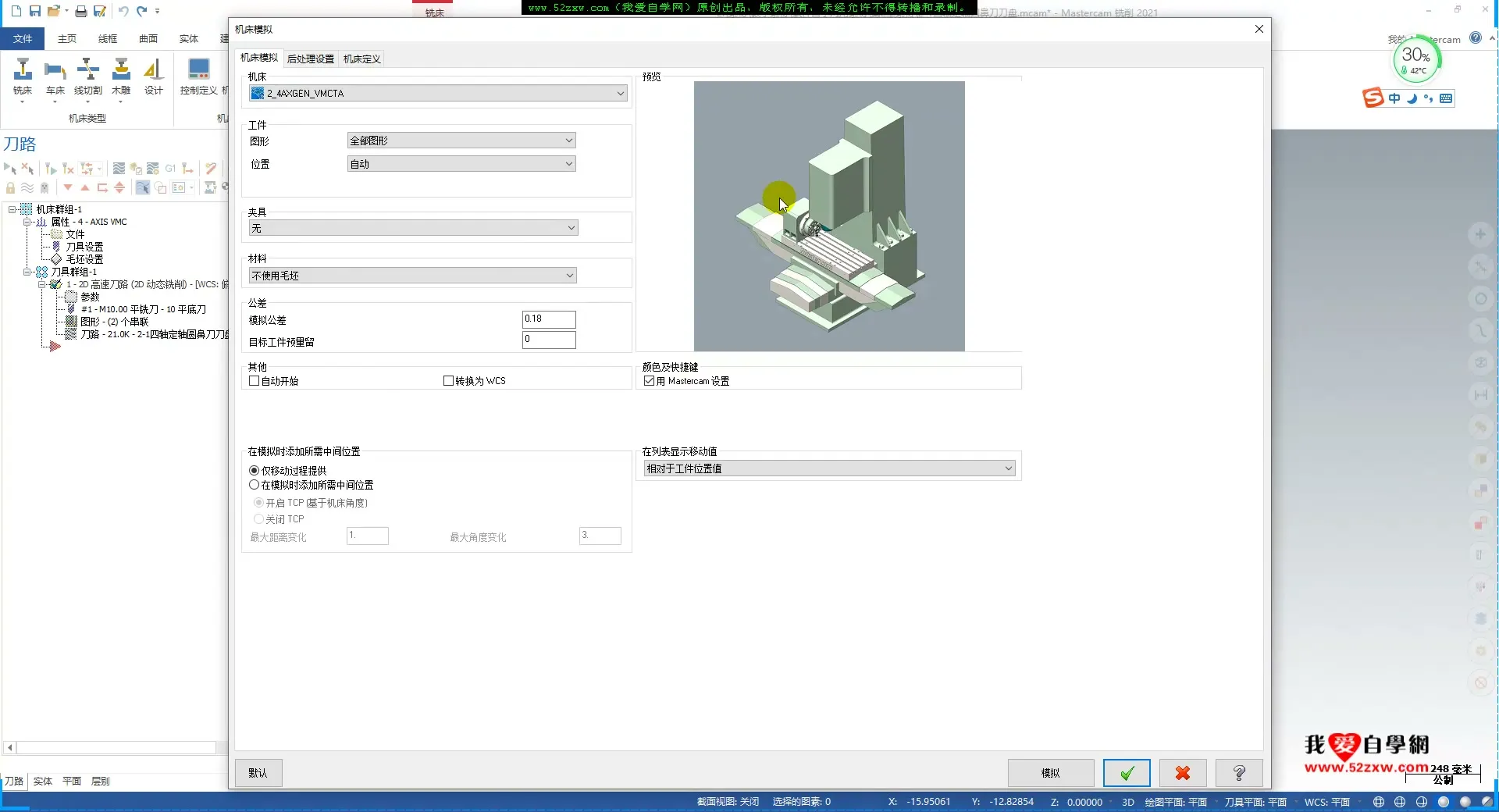 旋转中心校准 - 立式卡盘四轴如何找旋转中心和判断顺逆时针_Mastercam2021四轴编程加工视频教程_我爱自学网 2021-07-27 22_04 - 操作画面