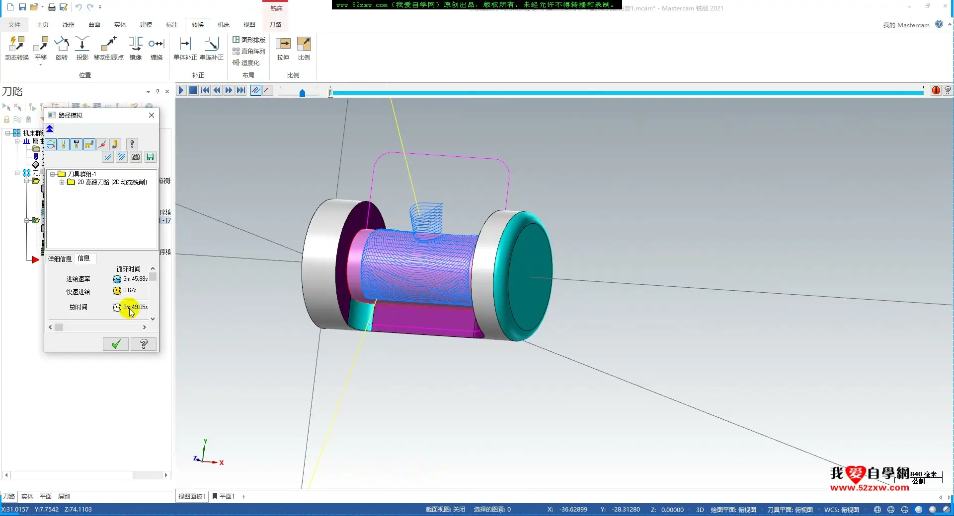 四轴定轴铣削 - 四轴替换轴刀路的劣势2_Mastercam2021四轴编程加工视频教程_我爱自学网 2021-07-28 21_47 - 实机演示