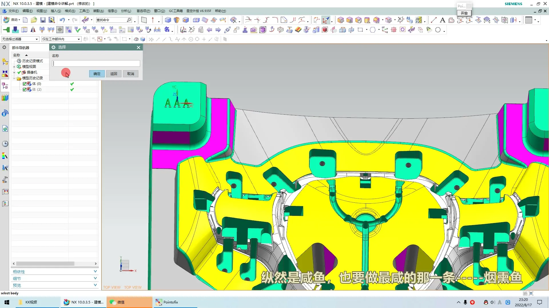 CAM编程 - 星空外挂6.935的使用讲解_3-19-刻字（面上写字） - 高清实录