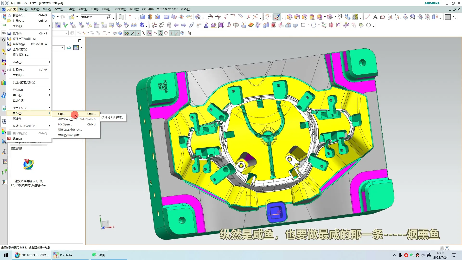 电极基准台 - UG10.0建模命令的讲解_2-4-部件清理和执行小程序(高亮去不掉） - 刀路解析