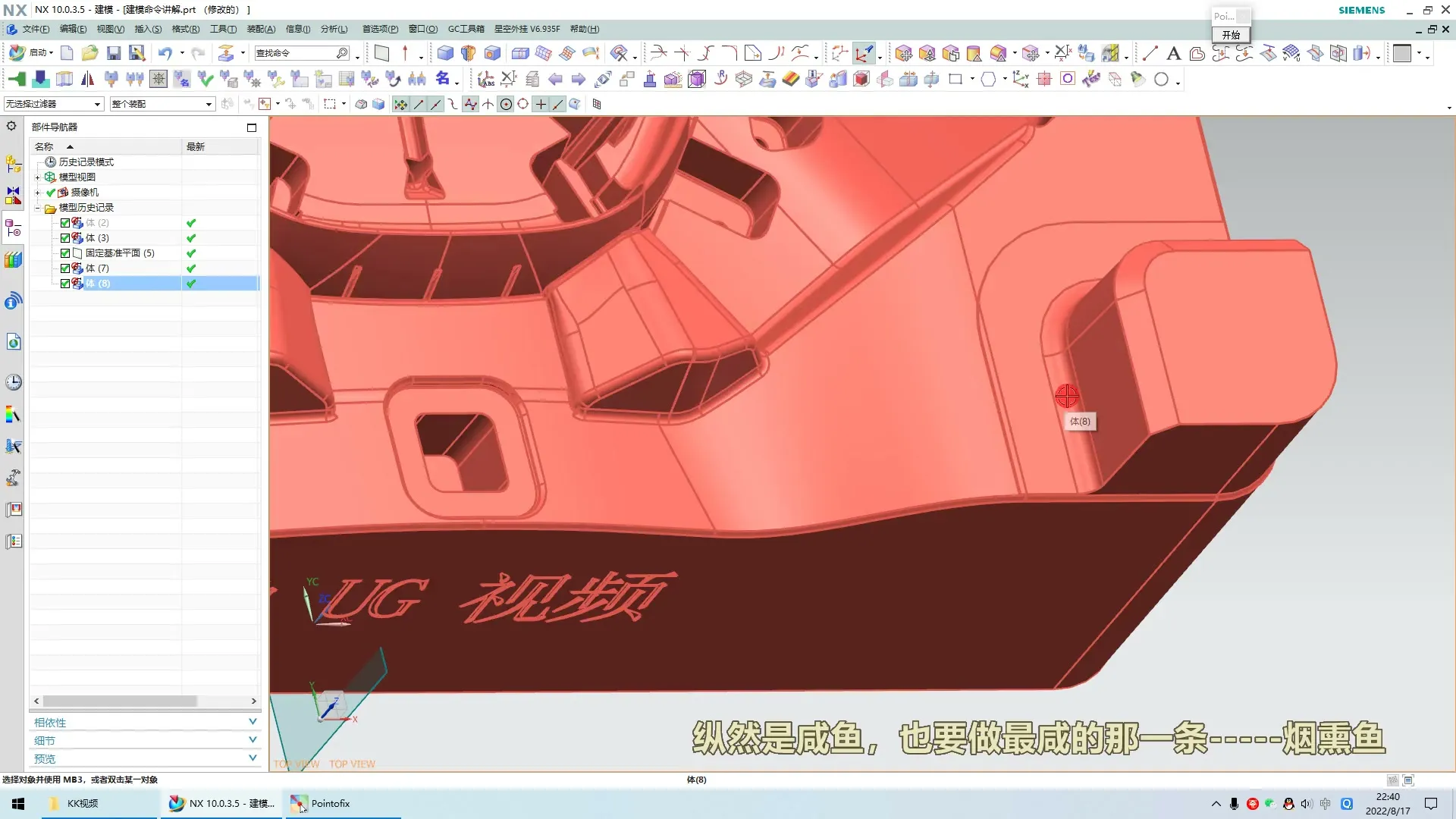 部件清理 - 星空外挂6.935的使用讲解_3-12-快速分割（修剪体和面） - 刀路解析