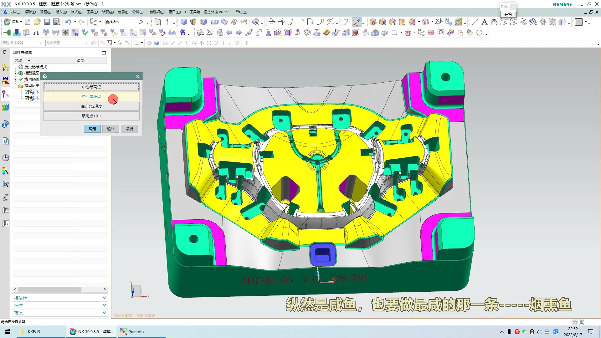 部件清理 - 星空外挂6.935的使用讲解_3-16-设置WCS（基本不用） - 操作画面