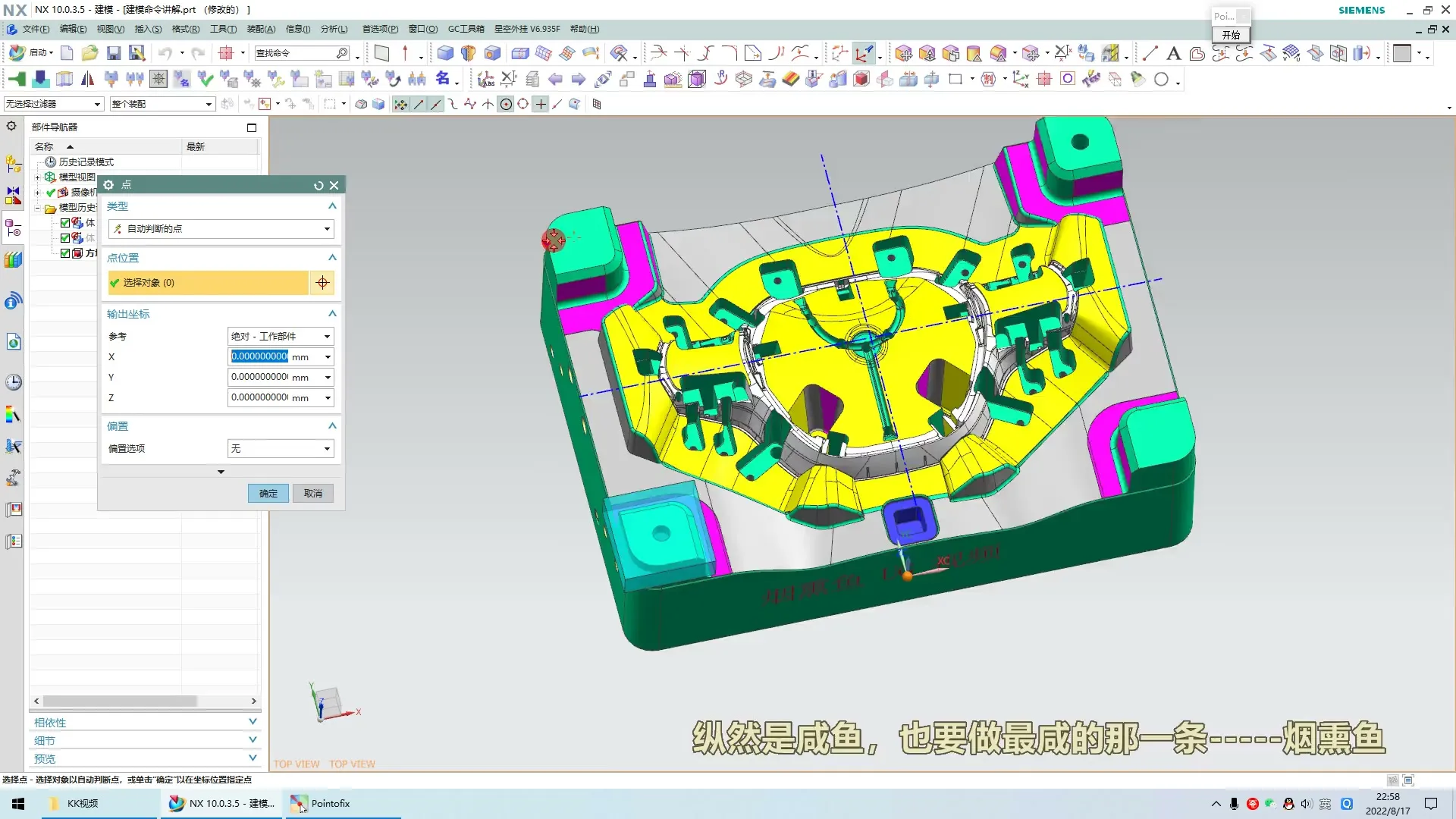 刀路仿真验证 - 星空外挂6.935的使用讲解_3-17-创建中心线（一般作为镜像用） - 高清实录