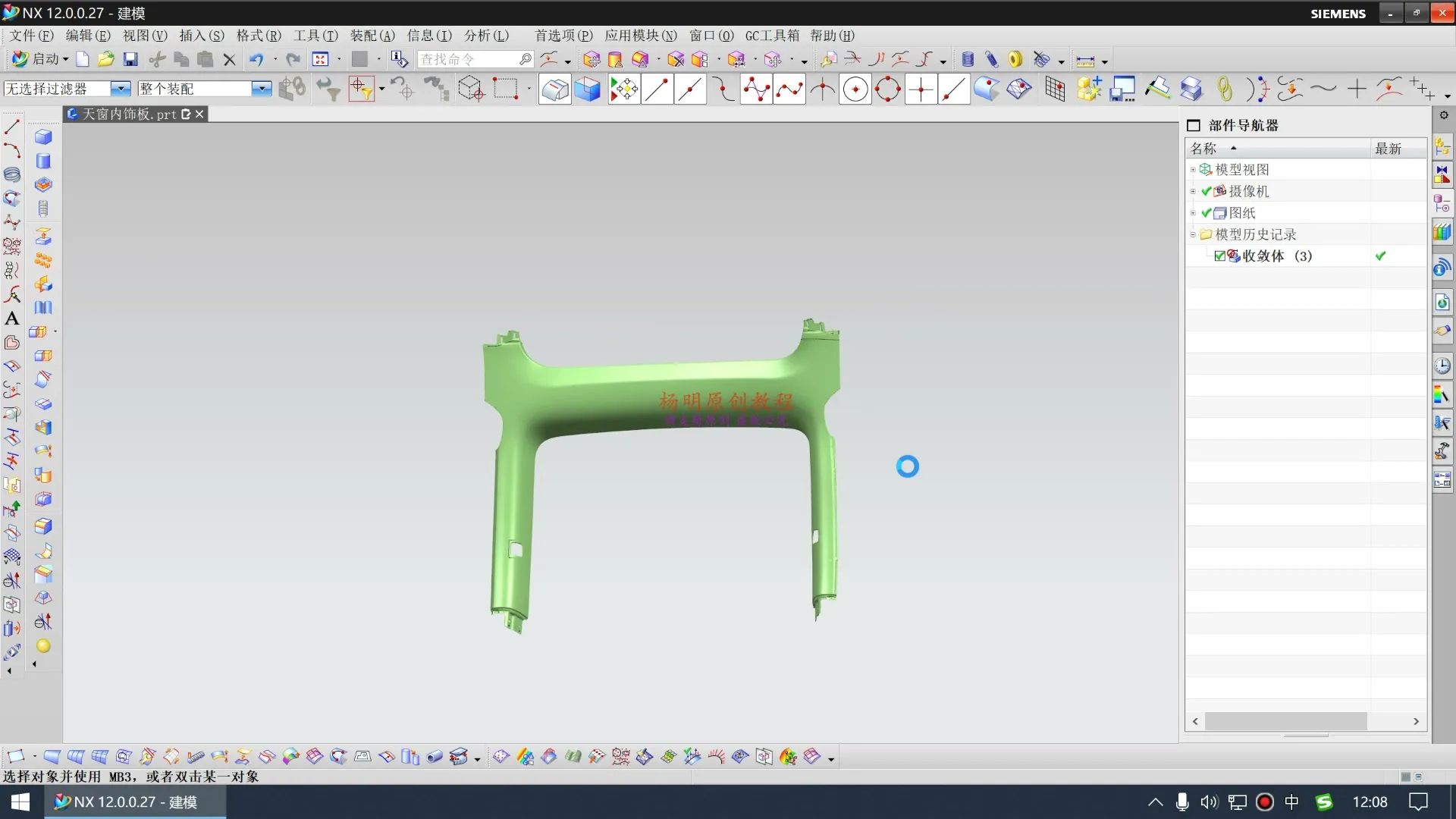 曲面重建 - 天窗内饰板1 - 实机演示