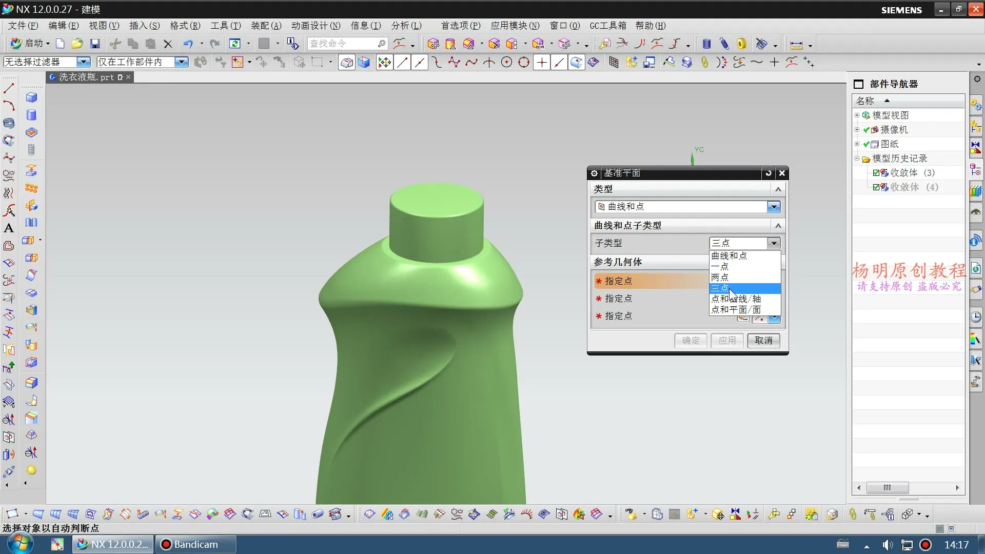 UG逆向造型 - 洗衣液瓶1 - 参数设置图