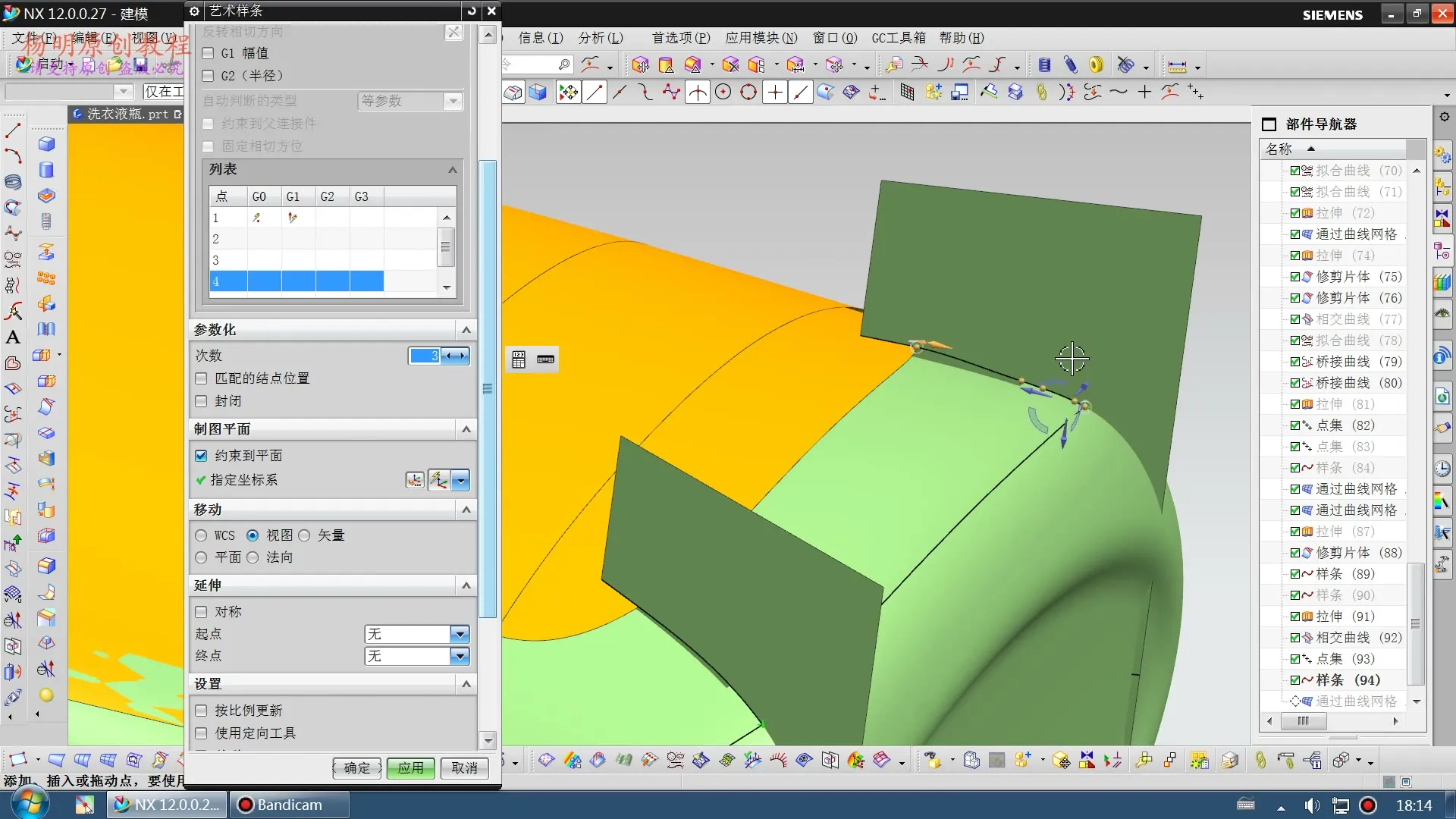 点云处理 - 洗衣液瓶2 - 刀路解析
