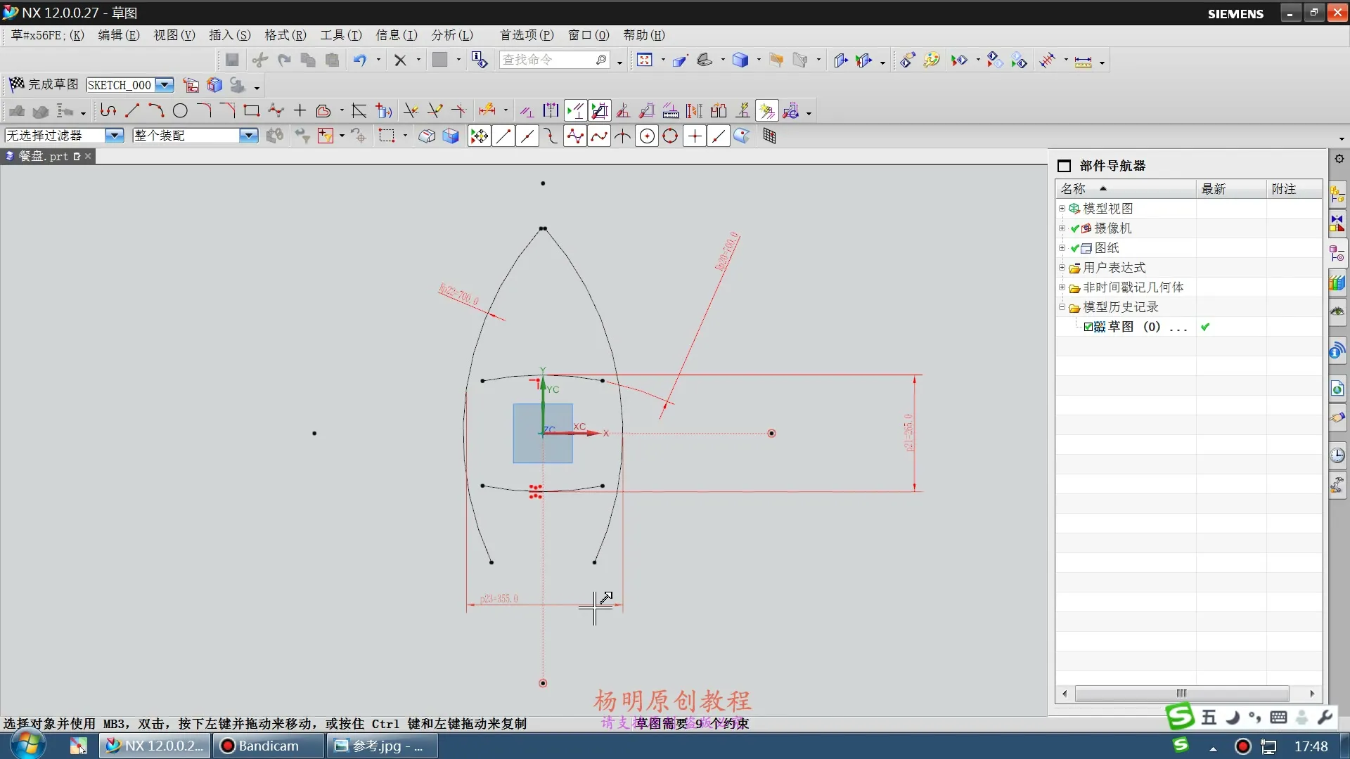 逆向建模 - 餐盘 - 操作画面