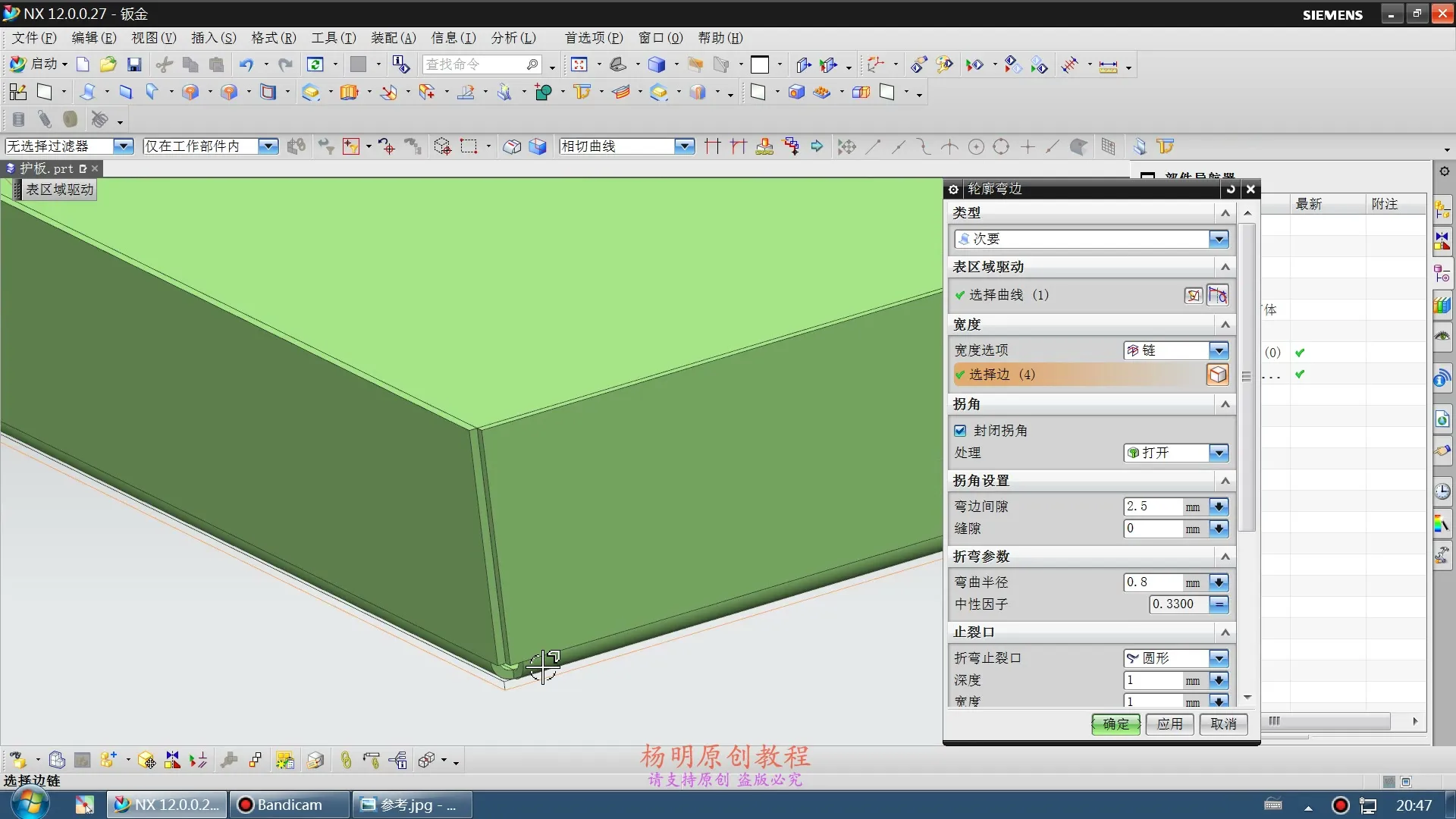 逆向工程曲面 - 护板 - 刀路解析