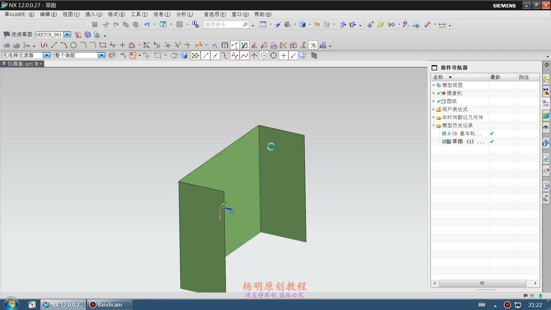 逆向建模 - 仪器盒 - 高清实录