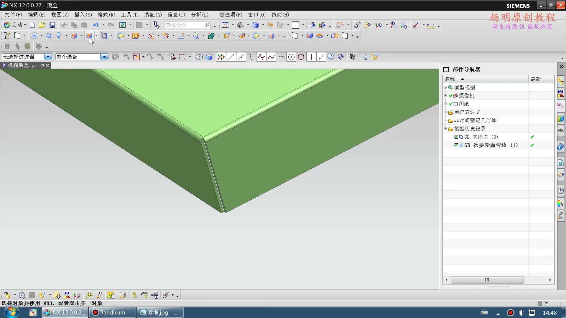 曲面精修 - 机箱后盖 - 实机演示