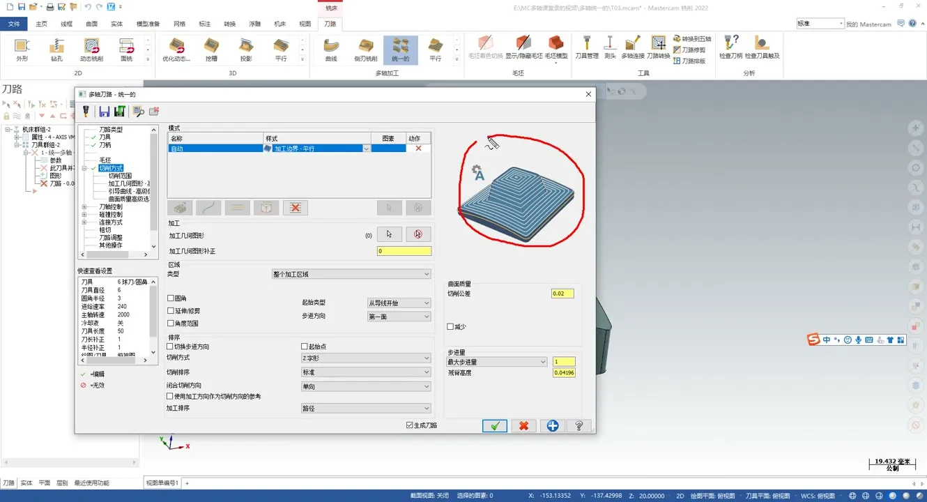 Mastercam五轴 - 一、统一的命令生刀路的步骤以及自动模式分类有哪些 - 刀路解析
