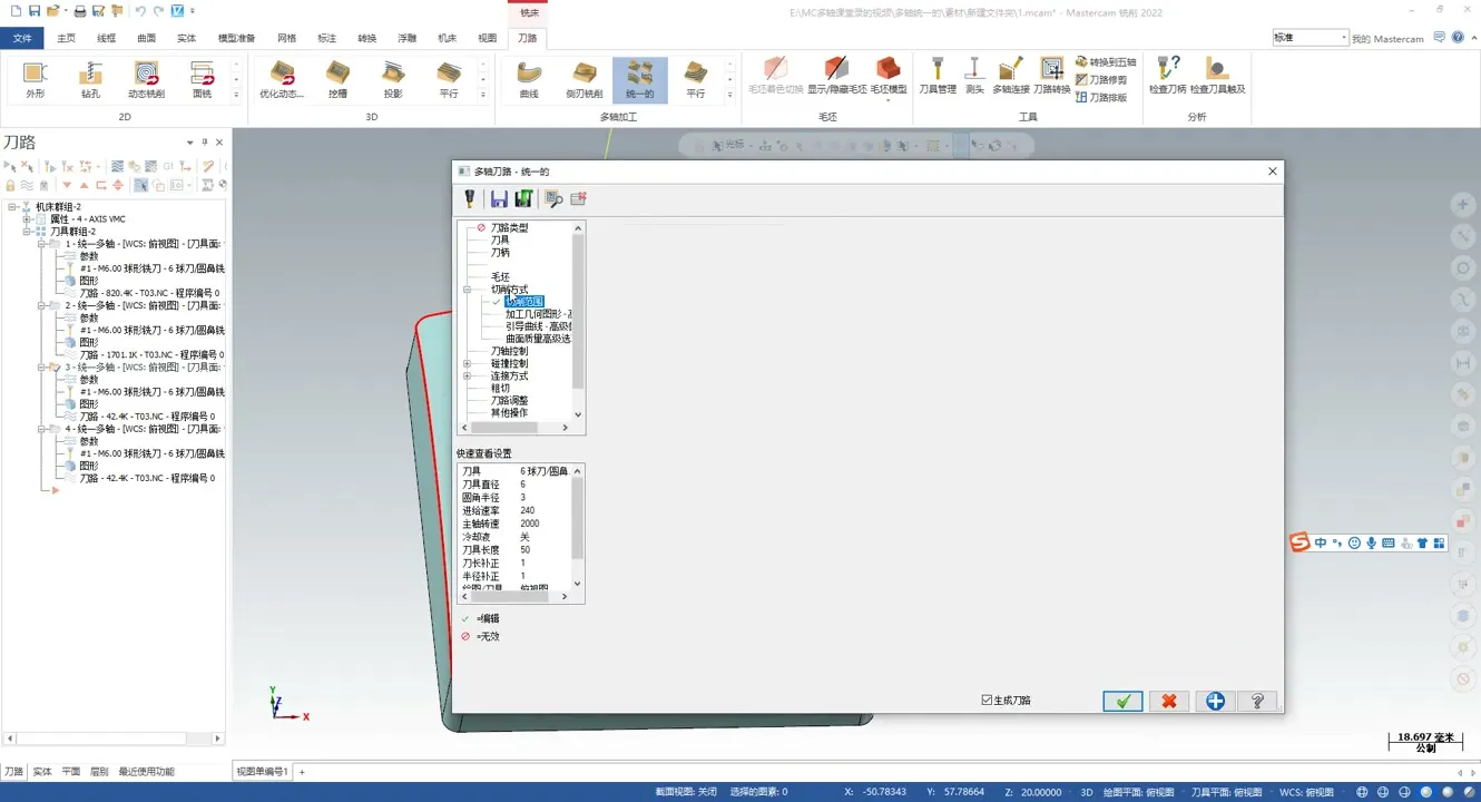 复杂曲面精加工 - 三、加工边界-渐变和曲面边界-渐变的区别和中心平行、渐变的应 - 高清实录