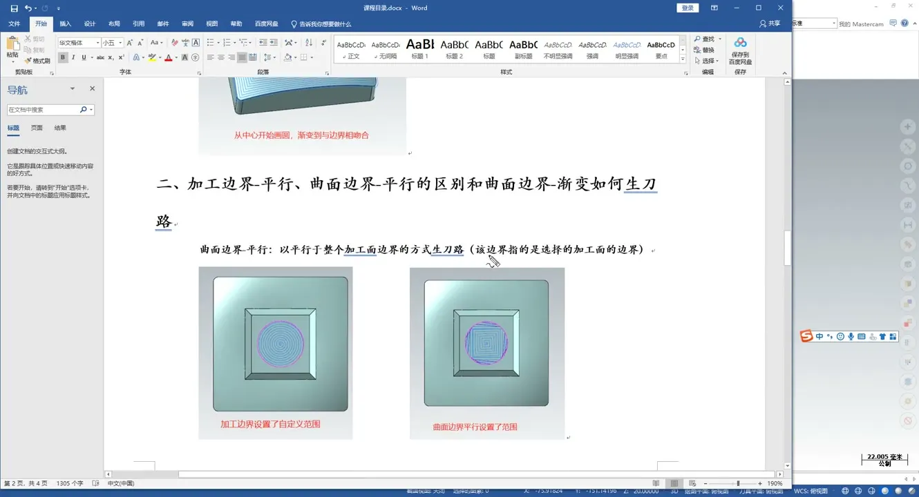 Mastercam五轴 - 二、加工边界-平行、曲面边界-平行的区别和曲面边界-渐变如何 - 刀路解析