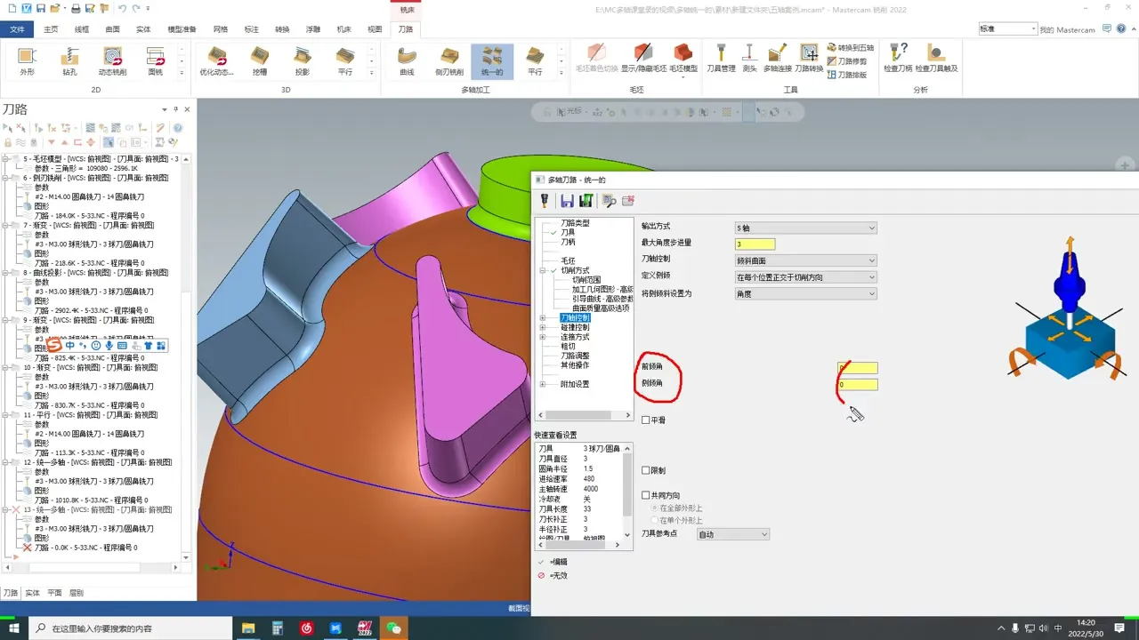 统一刀路编程 - 二十、统一运用在五轴上 - 操作画面