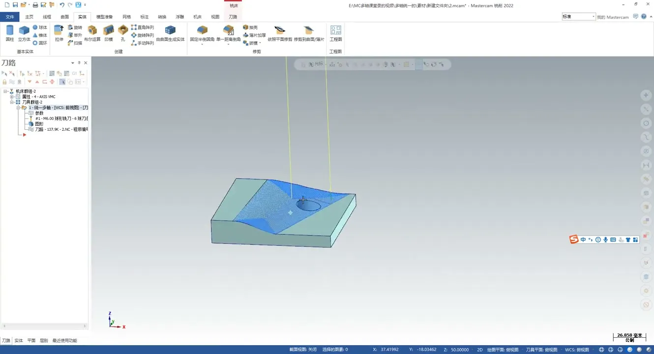 复杂曲面精加工 - 五、填充孔很好用：加工几何图形-高级参数 - 刀路解析