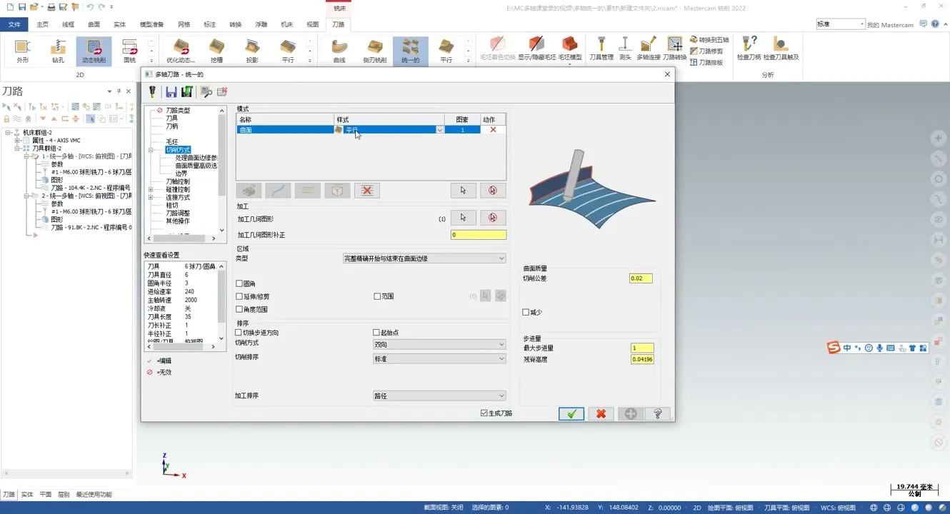 填充孔技巧 - 八、添加曲面行和添加平面行-指定角度加工 - 操作画面