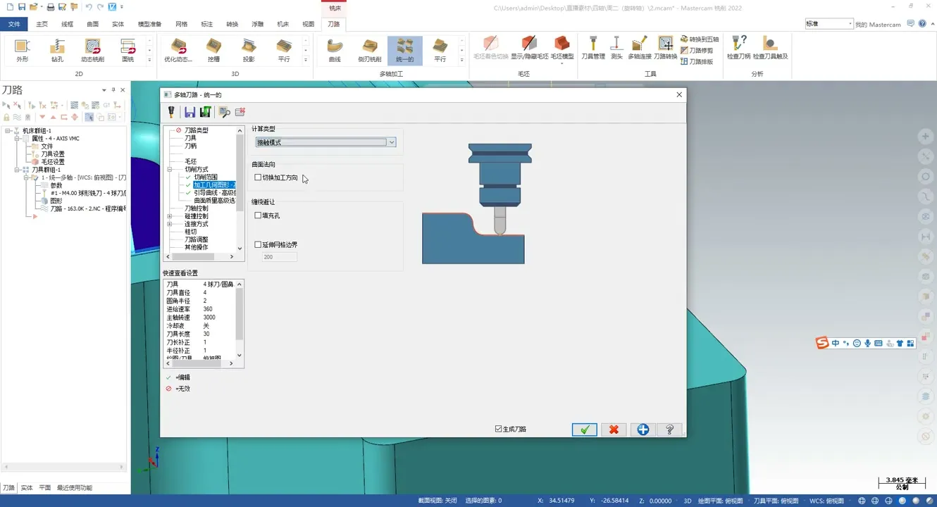 Mastercam五轴 - 六、计算类型和延伸网格边界、引导曲线-高级参数 - 实机演示