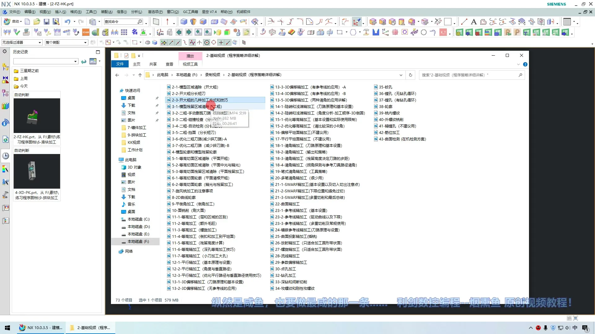 刀路优化 - 前言（视频内容介绍+学习建议)(必看）_1-视频教程主要内容+学习方式 - 高清实录