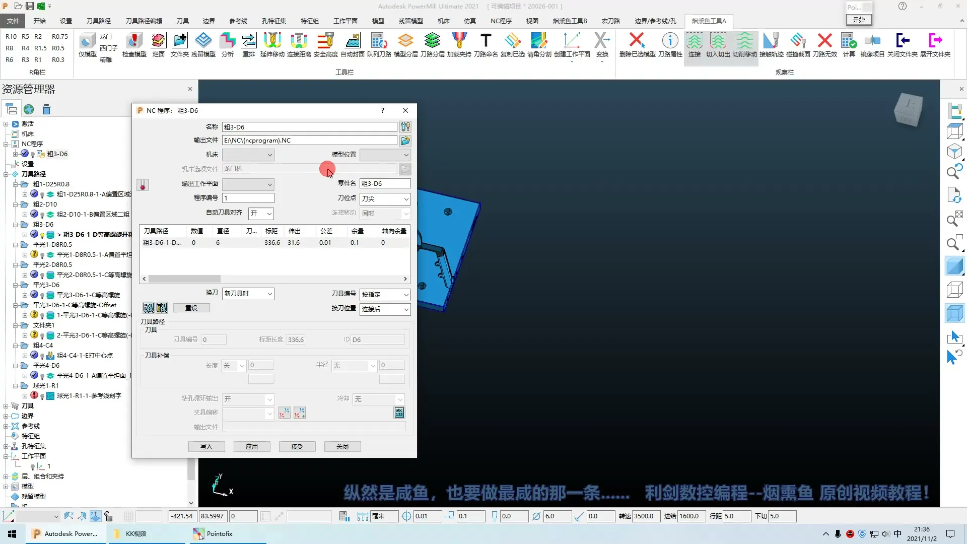 刀柄夹持 - 基础视频（程序计算前需要掌握的知识点）_1-6-文件菜单的讲解-B - 操作画面