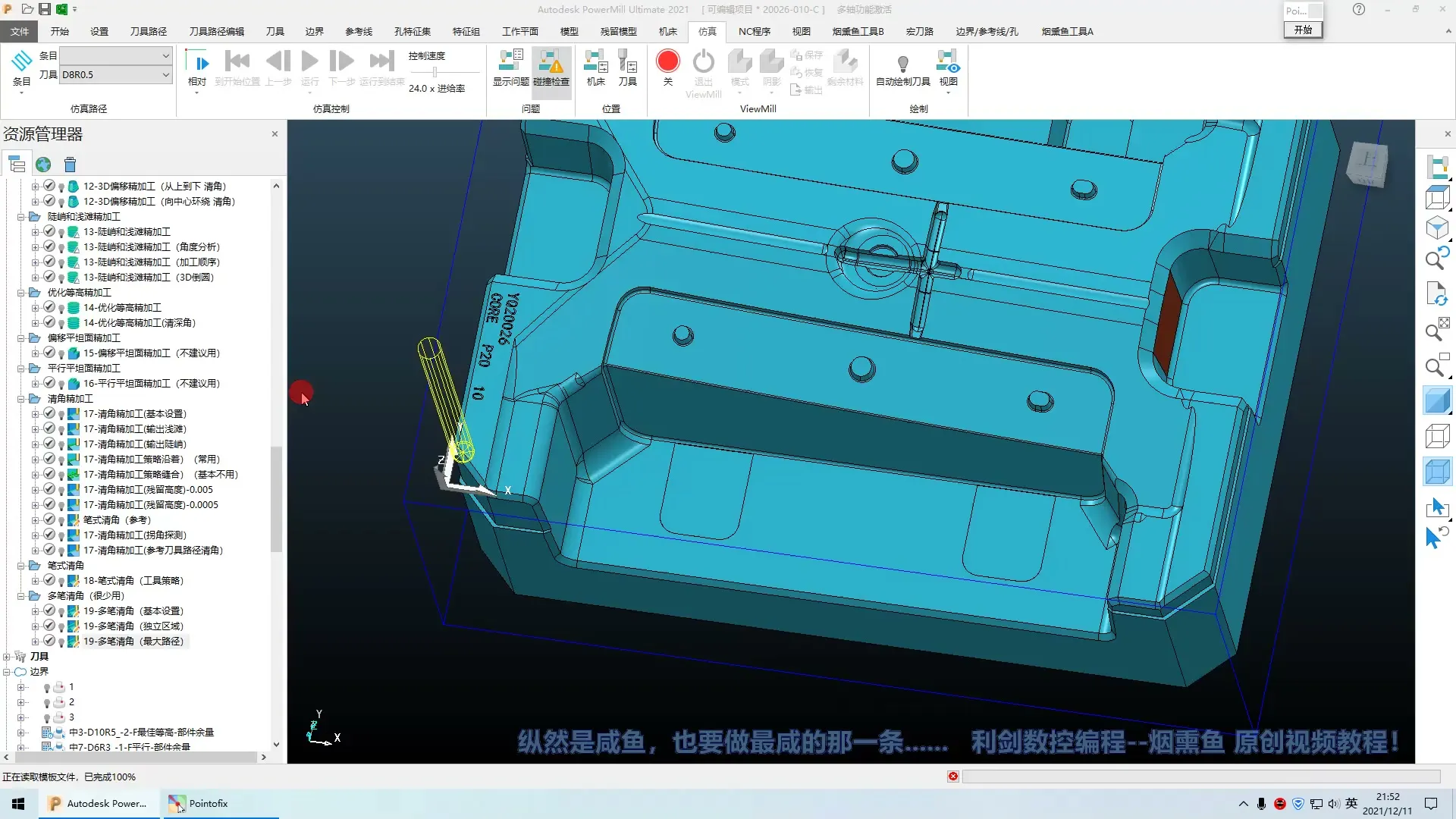 程序计算 - 基础视频（程序策略详细讲解）_21-1-SWARF精加工(基本设置以及切入切出注意点） - 操作画面